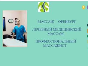 Массажный кабинет