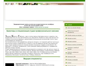 Студия профессионального массажа