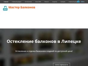 Мастер балконов