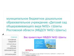 Детский сад №52 общеразвивающего вида