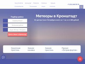 Метеоры в Петергоф