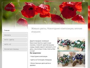 Мир цветов в Кемерово