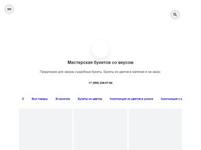 Мастерская букетов со вкусом