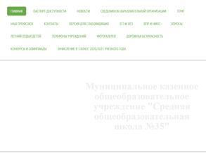 Средняя общеобразовательная школа №35