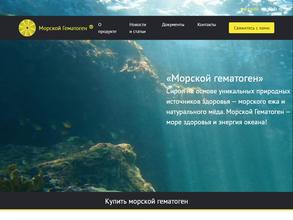 Морской гематоген