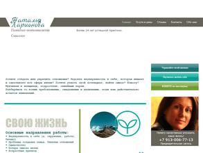 Психолог-психоаналитик