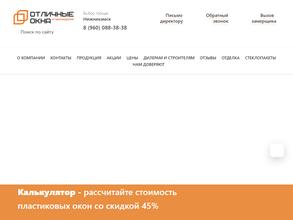 Отличные окна