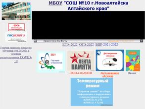 Средняя общеобразовательная школа №10