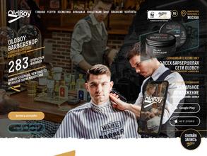 OldBoy Barbershop в Омск