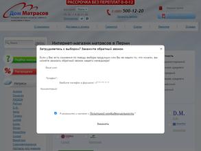 Дом матрасов