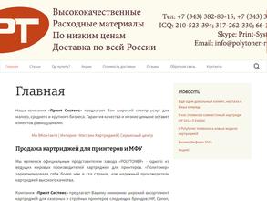 Принтсистемс