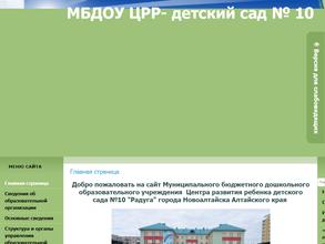 Детский сад №10 Радуга