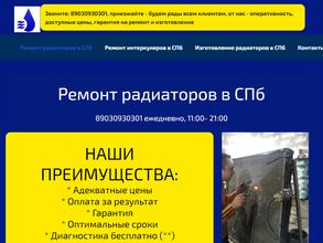 Центр по ремонту и изготовлению радиаторов и интеркулеров