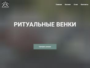 Компания по продаже ритуальных венков