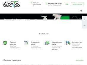 Чисто-Быстро