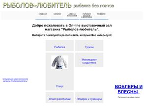 Рыболов-любитель