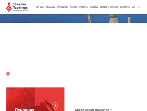 Сахалин Партнерс