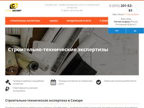 СтройЭксперт