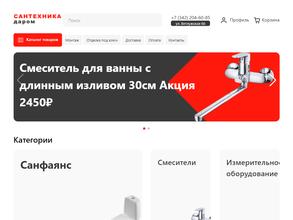 Сантехника даром