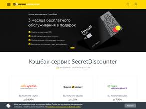 SecretDiscounter.ru