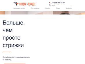 Прядки в порядке