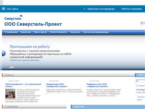 Северсталь-Проект