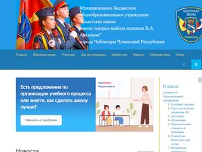 Кадетская школа им. генерал-майора милиции В.А. Архипова