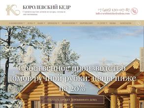 Королевский кедр