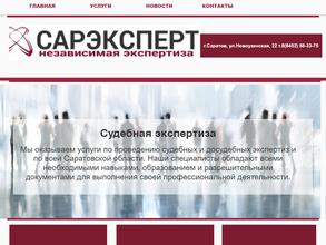 Сарэксперт