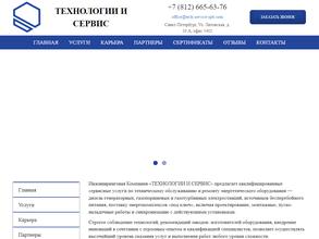 Технологии и Сервис