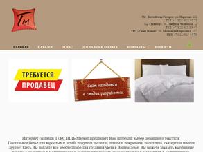 ТЕКСТИЛЬ МАРКЕТ