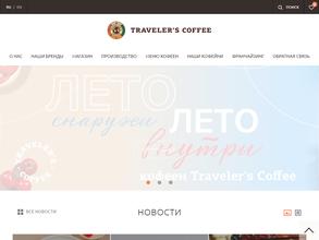 Traveler`s coffee в Чита