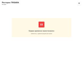 ТRISARA