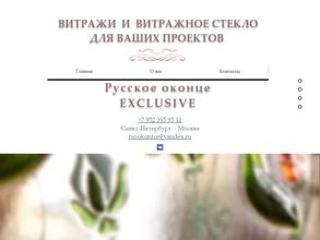 Русское Оконце