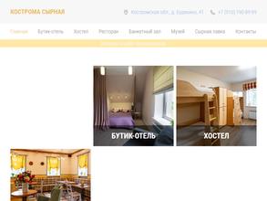 Историческая Сыроварня