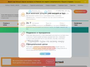 Мировая группа путешествий