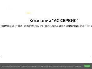 Ас Сервис