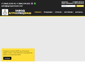 Агроспецмаш-Омск