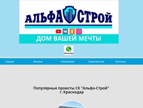 Альфа-строй