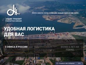 Альфа Транзит