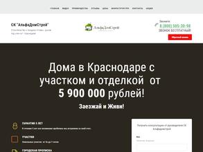 Альфадомстрой