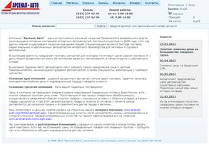 Арсенал-авто