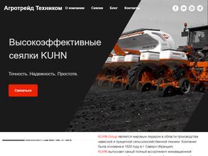 АГРОТРЕЙД ТЕХНИКОМ