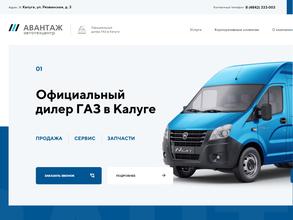 АВАНТАЖ