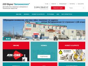 Автокомплект