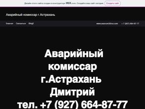 Комиссар Астрахани