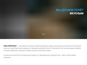 АВИА КЕЙТЕРИНГ