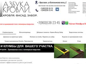 Азбука Кровли