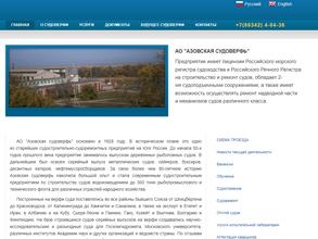 Азовская Судоверфь