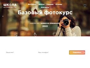 Фотошкола